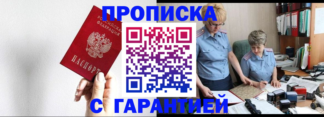 прописка в Салавате