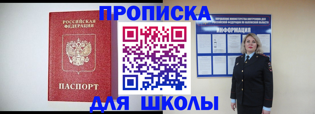 прописка от собственника в Салавате