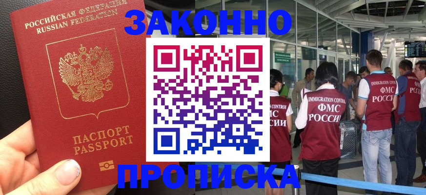 прописка гарантия в Салавате