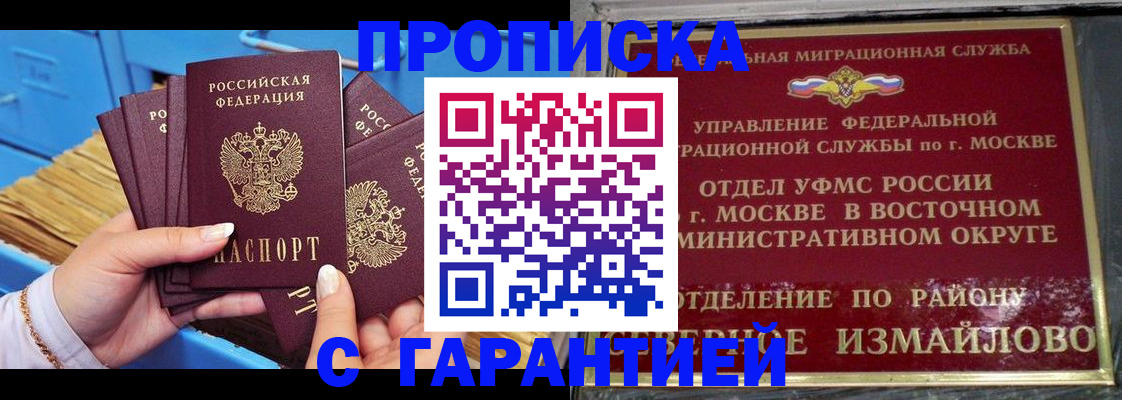 прописка поиск в Салавате