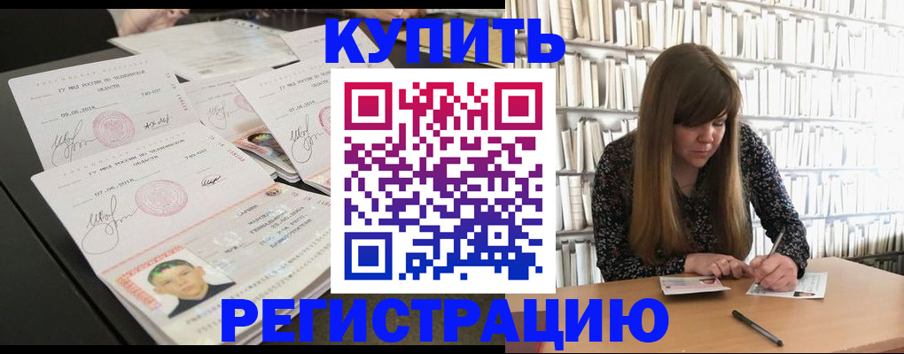 прописка 2025 в Салавате