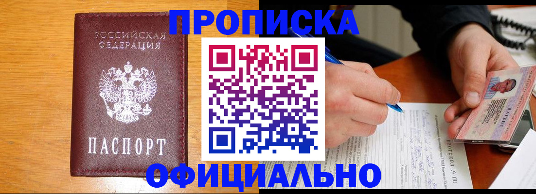 прописка для кредита в Салавате