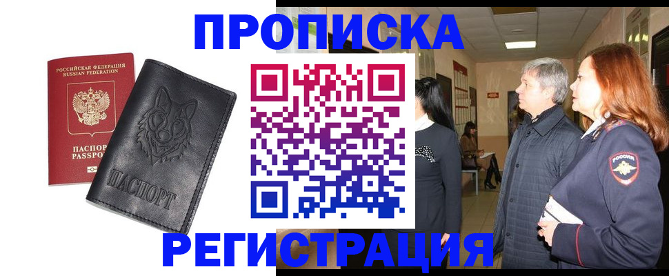 временная регистрация для всех в Салавате