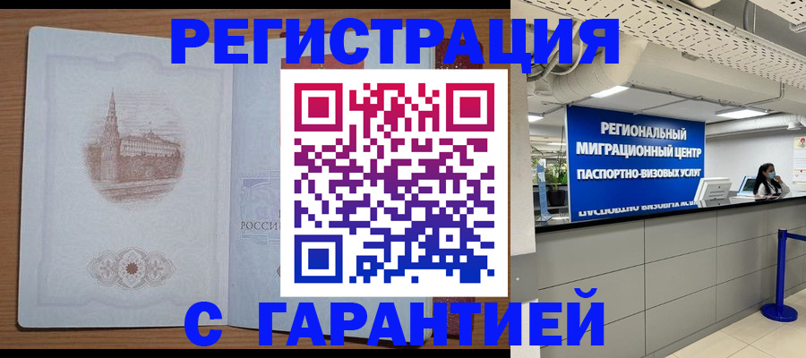 временная регистрация надежно в Салавате