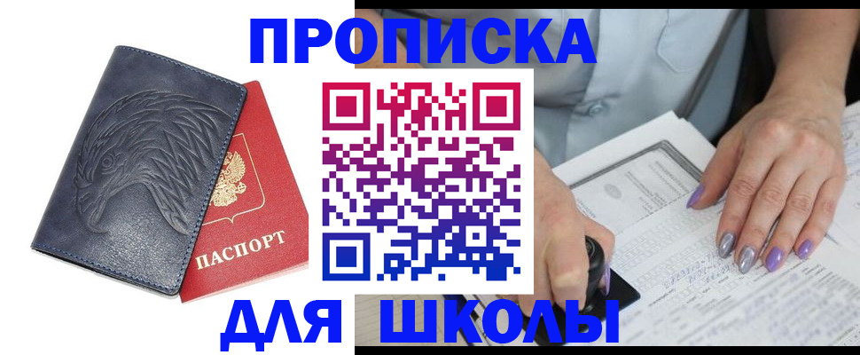 временная регистрация поиск в Салавате