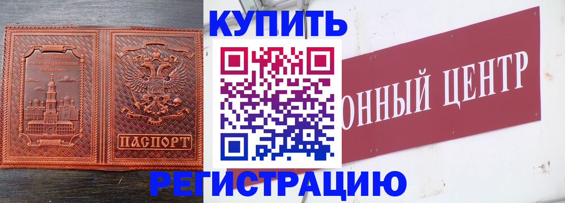 прописка для работы в Салавате