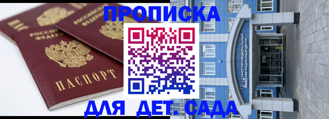 регистрация для дет. сада в Салавате