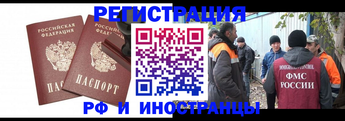 миграционный учет в Салавате