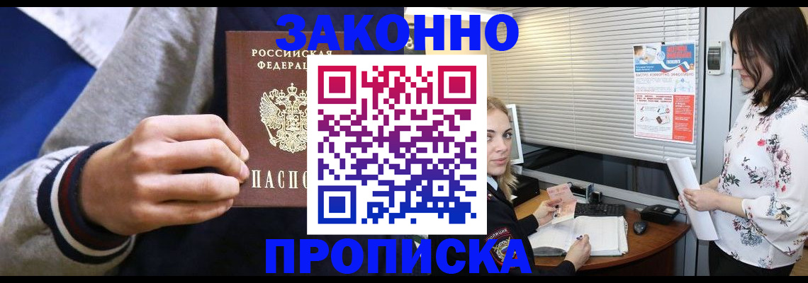 временная регистрация законно в Салавате